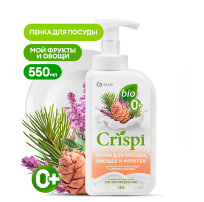 Grass Crispi пенка для мытья посуды с ценными маслами кедра и ароматом шалфея 550 мл 