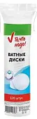 То что надо ватные диски 120 шт