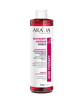 Aravia professional кондиционер ополаскиватель с малиновым уксусом 520 мл