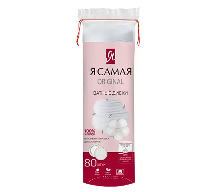 Я Самая ватные диски 80 шт