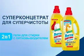 Гели для стирки Антипятин