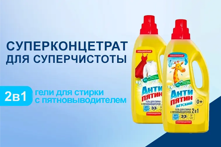 Гели для стирки Антипятин