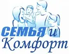 Семья и Комфорт