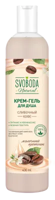 Svoboda крем гель для душа сливочный кофе 430 мл 
