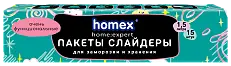Homex пакеты слайдеры очень функциональные 1,5 литра 15 штук