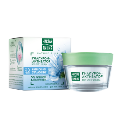 Чистая Линия крем бустер для лица гиалурон активатор интенсивное увлажнение с экстрактом василька 45 мл 