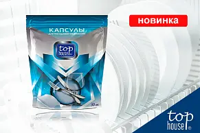 Капсулы для посудомоечных машин