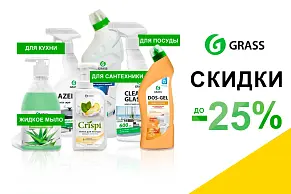 Весенние скидки на средства от Grass 