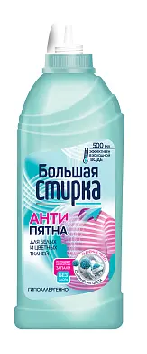 Большая стирка пятновыводитель на основе активного кислорода 500 мл