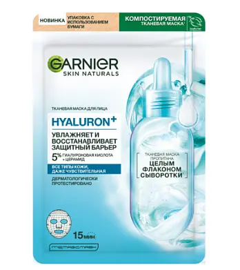 GARNIER Тканевая маска +, 28г