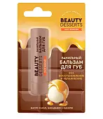 Beauty ванильный бальзам для губ восстановление и увлажнение 3.6 г