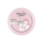 Бархатные Ручки универсальный крем для рук лица и тела для всей семьи экстрапитание от 3 лет 150 мл
