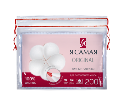 Я Самая ватные палочки 200 шт п э пакет с верев 