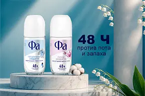 Антиперспиранты Фа