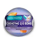 Ванна красоты шипучая бомбочка для ванны bomb 110 г
