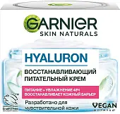 Garnier skin naturals гиалуроновый алоэ крем питательный крем для лица для сухой и чувствительной кожи 50 мл