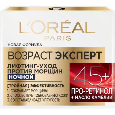 L'Oreal ночной крем возраст эксперт 45+ против морщин лифтинг уход 50 мл 