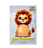 Bomb Surprise шипучая бомбочка для ванны с игрушкой в коробке карамелька львенок 115 г