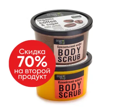 Organic Shop промо набор скрабы для тела бразильский кофе кенийский манго 2х250 