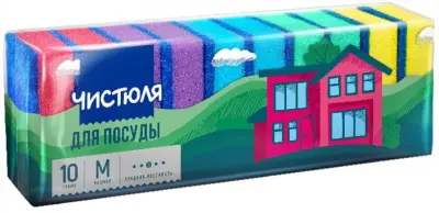 Чистюля губки поролоновые с абразивом 10 шт 