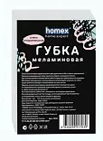 Homex губка меламиновая 1шт очень старательная