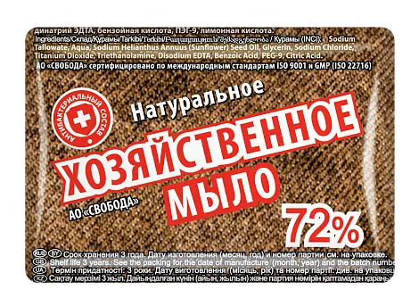 Свобода мыло хозяйственное 72% в обертке 150 г