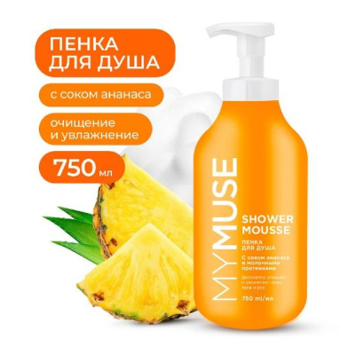 My Muse пенка для душа с соком ананаса и молочными протеинами 750 мл 