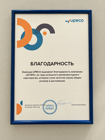 Благодарность от UPECO