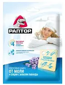 РАПТОР мини секции от моли с запахом лаванды 4 шт