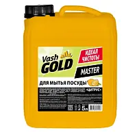 Vash Gold master средство для мытья посуды цитрус 5 л