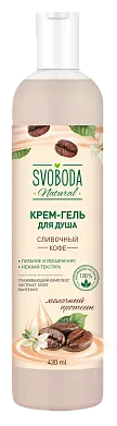 Svoboda крем гель для душа сливочный кофе 430 мл