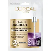 L'Oreal Paris тканевая маска для лица возраст эксперт с аденозином восстанавливающая