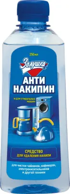 Золушка антинакипин жидкий универсальный 250 мл 