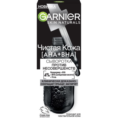 Garnier черная сыворотка против несовершенств 30 мл 