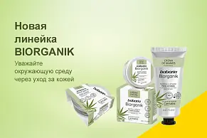 Серия BIORGANIK