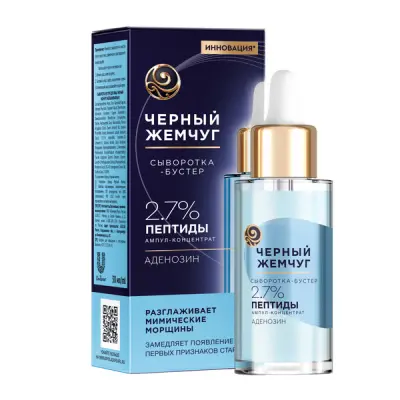 Черный Жемчуг сыворотка бустер для лица разглаживающая для всех типов кожи 30 мл 
