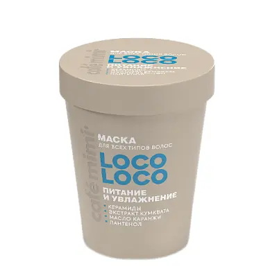 Cafe Mimi COLOURS маска для волос питание и увлажнение 200 мл