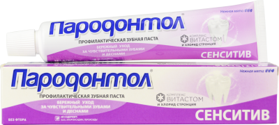 Пародонтол зубная паста  сенситив 63 г 