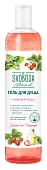 Svoboda гель для душа нежный уход экстракт мелиссы и клубники 430 мл