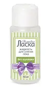Волшебная ласка жидкость для снятия лака без ацетона 60 мл