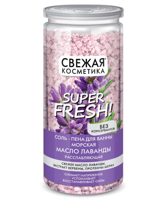 Свежая косметика соль пена для ванны морская масло лаванды расслабляющая 480 г 