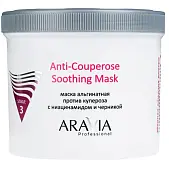Aravia professional альгинатная маска против купероза с ниацинамидом и черникой  anti couperose soothing mask 550 мл