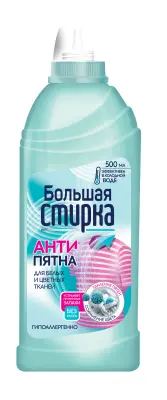 Большая стирка пятновыводитель на основе активного кислорода 500 мл 