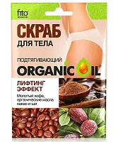Organic Oil скраб для тела подтягивающий лифтинг эффект 100 г