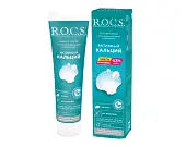 Rocs зубная паста активный кальций 135 гр