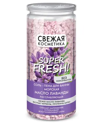 Свежая косметика соль пена для ванны морская масло лаванды расслабляющая 480 г 