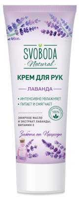 Svoboda крем для рук лаванда 80 мл 