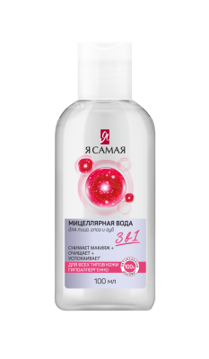 Я Самая мицеллярная вода для всех типов кожи 100 мл 