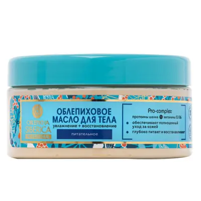__ масло для тела облепиховое 300 мл 