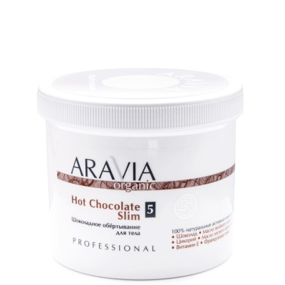 'ARAVIA Organic' Шоколадное обёртывание для тела Hot Chocolate Slim, 550 мл/8 